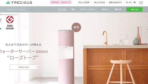 フレシャスの料金は高い フレシャスの料金と他社サーバーの料金を比較 ウォーターサーバー比較plus