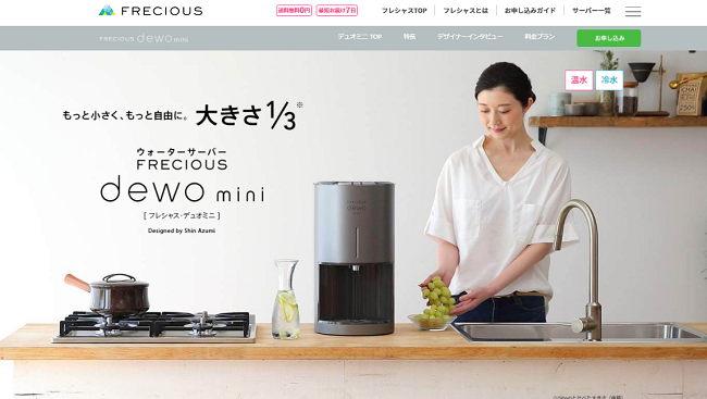 フレシャスデュオミニの評判は良い 悪い 口コミからわかるメリット デメリットを紹介 ウォーターサーバー比較plus