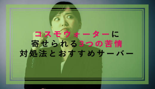 コスモウォーター の記事一覧 ウォーターサーバー比較plus