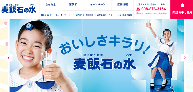沖縄限定 麦飯石の水の評判とは どんな効果がある 10件の口コミからメリット デメリットを紹介 ウォーターサーバー比較plus