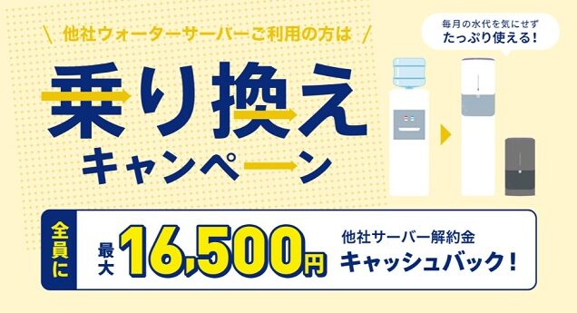 エブリィフレシャス 乗り換えキャンペーン